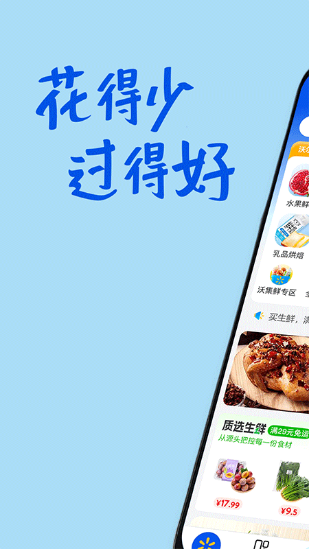 沃尔玛app截图