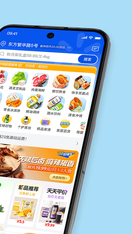 沃尔玛app截图