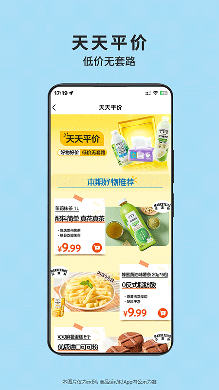 沃尔玛app截图