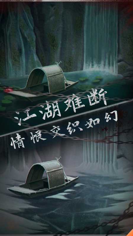 引魂铃2破阵子截图