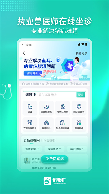 猪邦忙截图