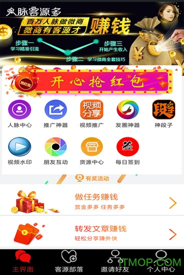 人脉客源多截图