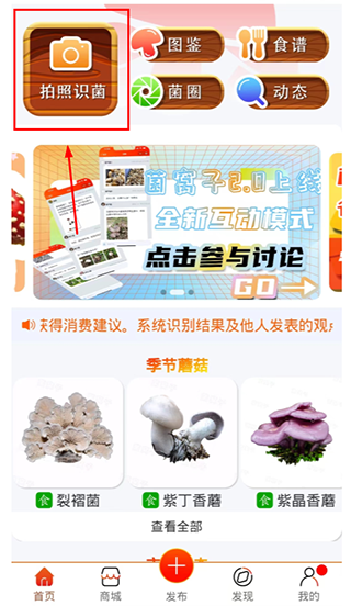 菌窝子app截图