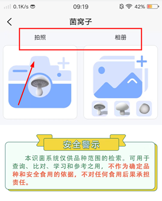 菌窝子app截图