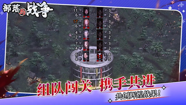 部落与战争截图
