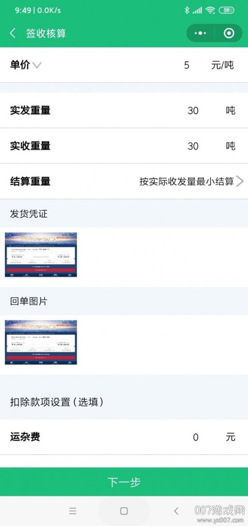 马帮智运截图