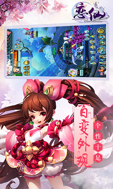 恋仙截图