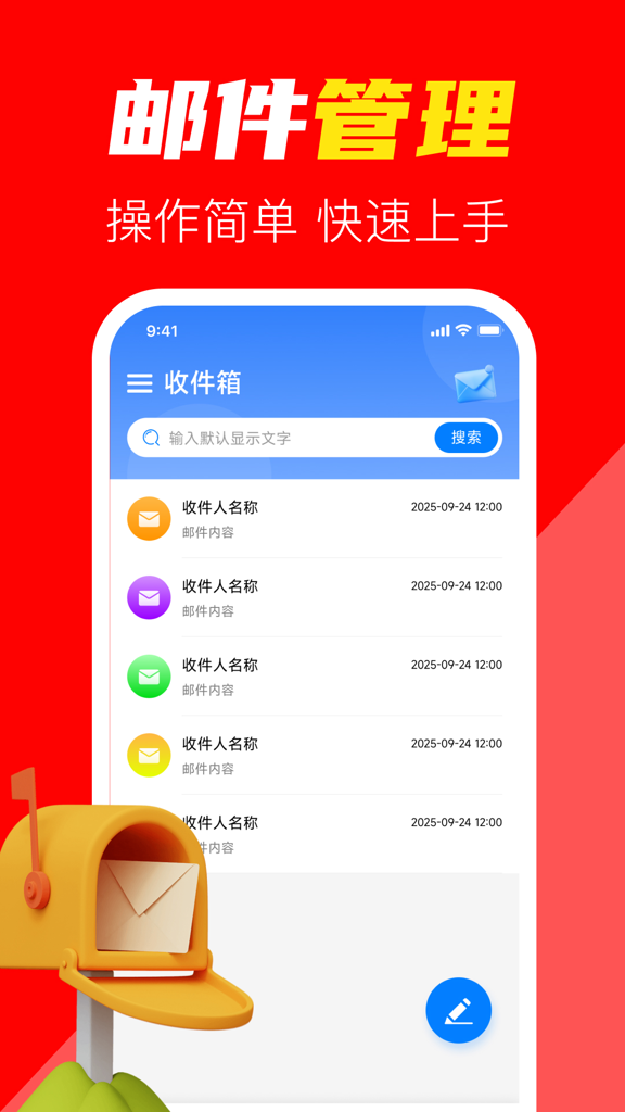 手机电子邮箱截图