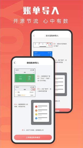 有鱼记账截图