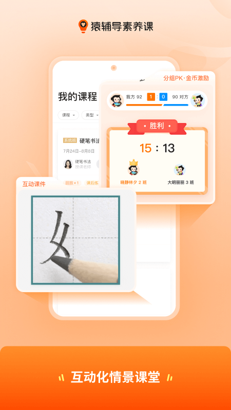 猿辅导素养课app截图