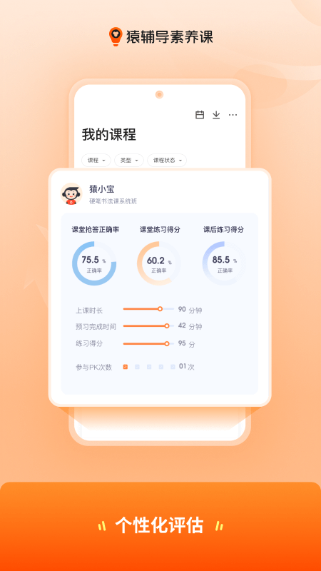 猿辅导素养课app截图