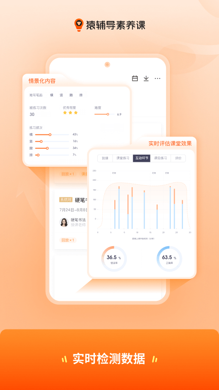 猿辅导素养课app截图