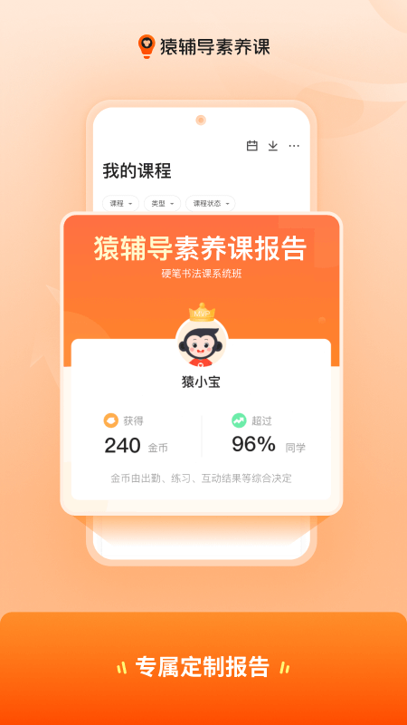 猿辅导素养课app截图