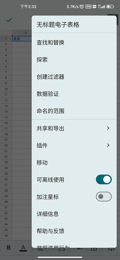 google sheets app最新版截图