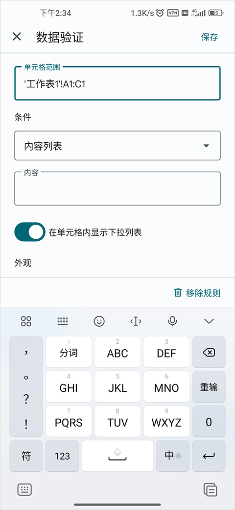 google sheets app最新版截图