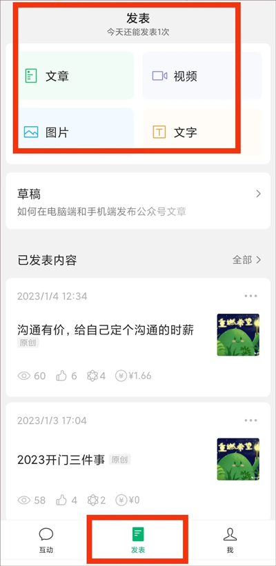 公众号助手app截图