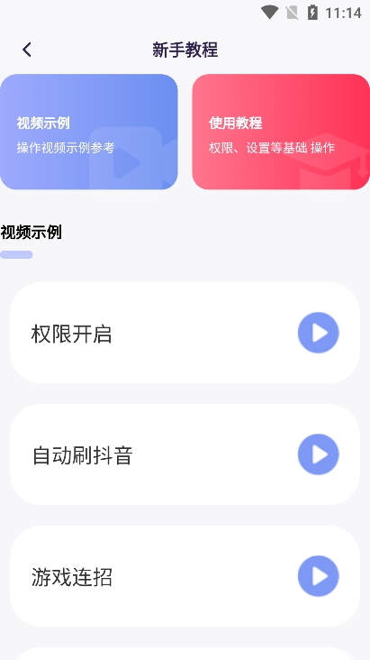 千手自动点击连点器截图