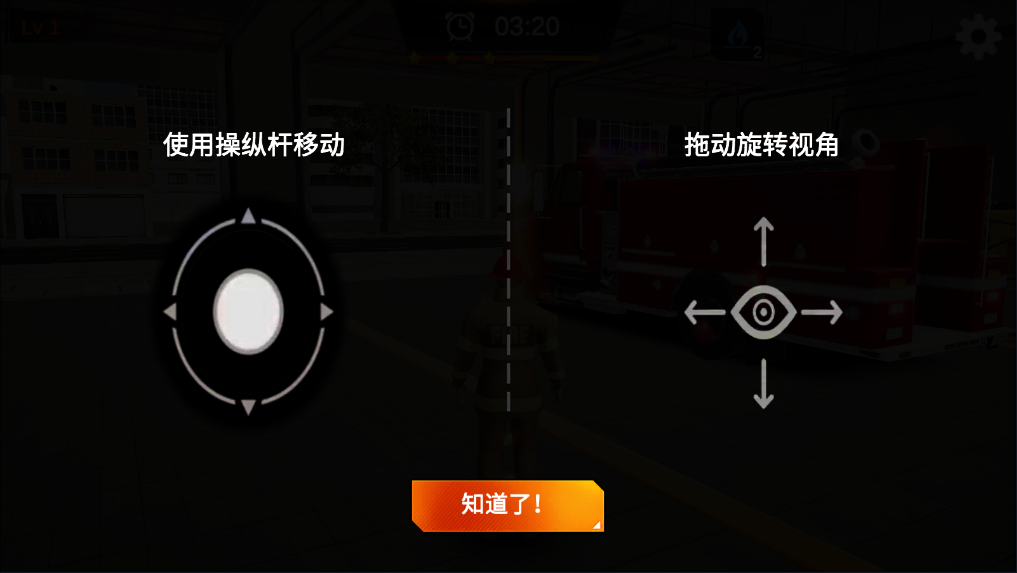 我是消防员救援模拟器(i am fiareman)截图