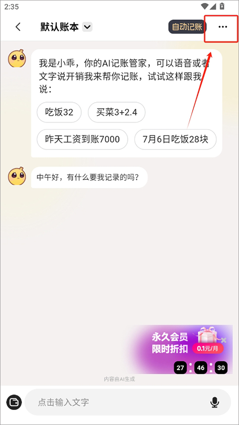 小乖记账app截图