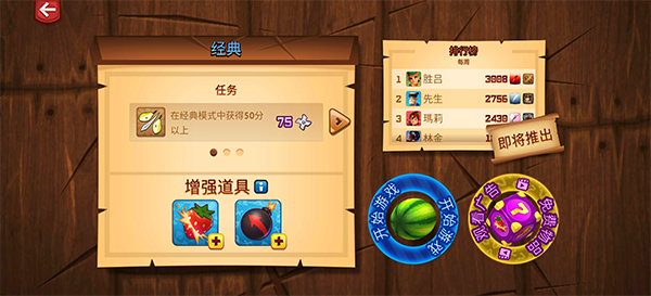 水果忍者2026最新版截图1
