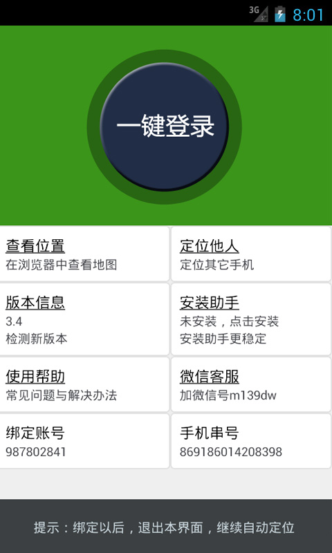 一山久手机定位跟踪截图