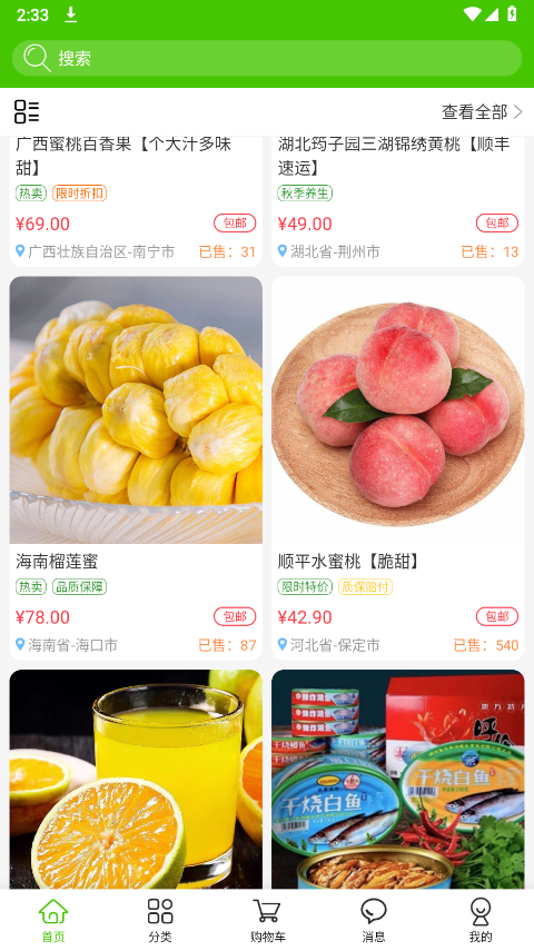 掌农app官方版截图