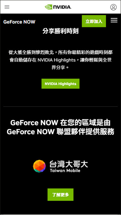 geforcenow最新版截图
