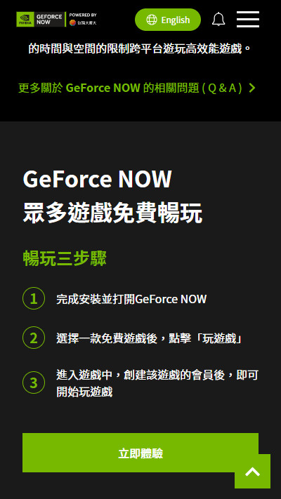 geforcenow最新版截图