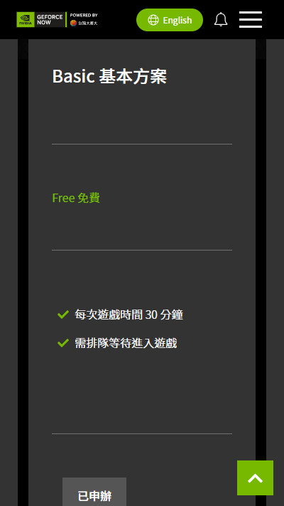 geforcenow最新版截图