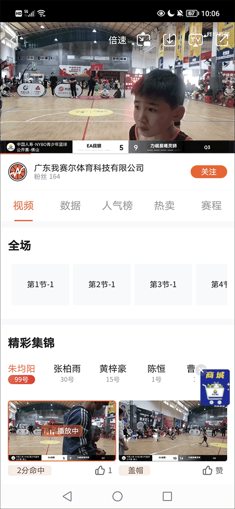 我奥体育app截图