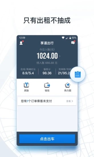 申程出行出租车司机端app截图