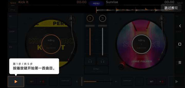 edjing mix安卓版截图