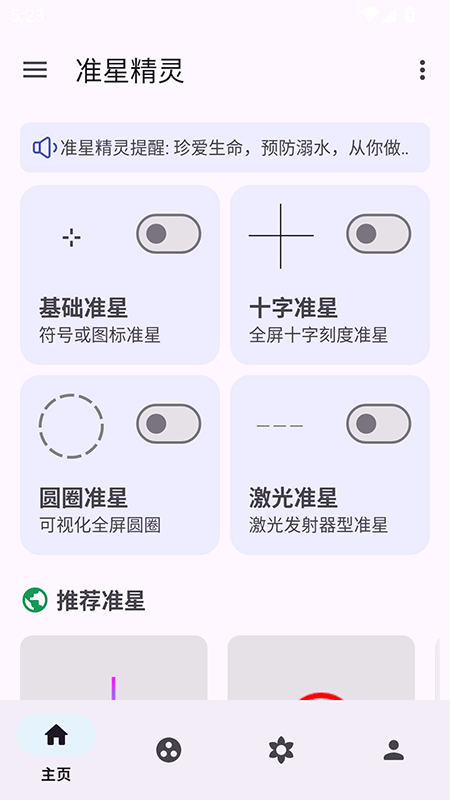 准星精灵官方正版截图