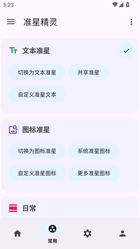 准星精灵官方正版截图