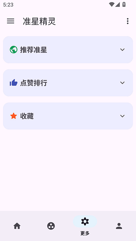 准星精灵官方正版截图