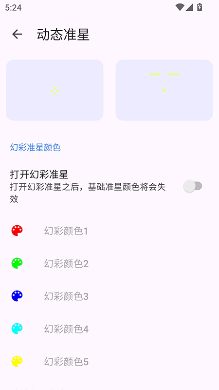 准星精灵官方正版截图