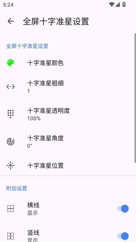 准星精灵官方正版截图