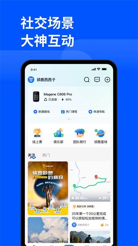 顽鹿运动app截图