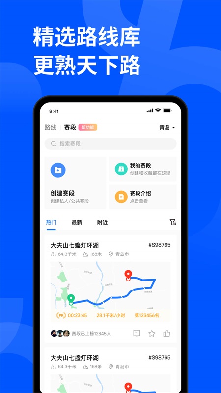 顽鹿运动app截图