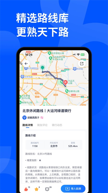 顽鹿运动app截图
