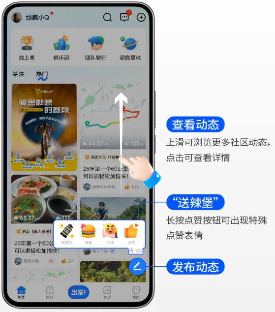 顽鹿运动app截图