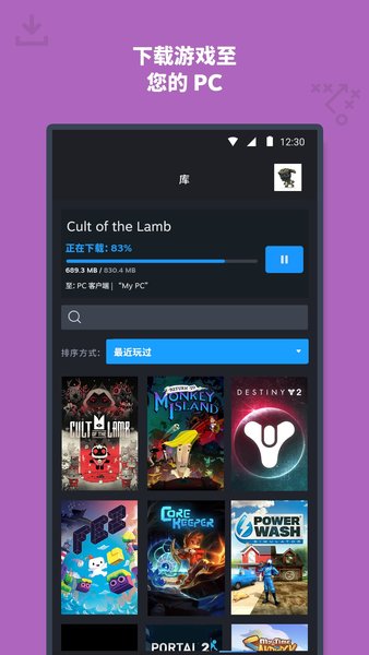 蒸汽平台手机客户端(Steam)截图