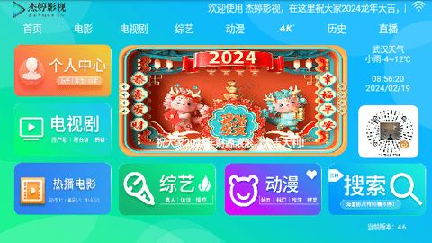 杰婷影视TV版截图