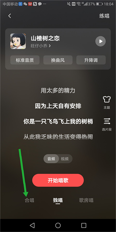 全民k歌2026最新版本截图