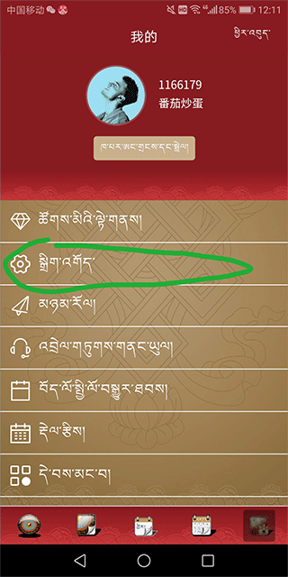 雪翼藏历语音app截图