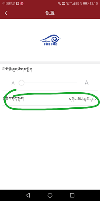 雪翼藏历语音app截图