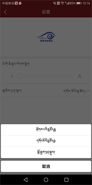 雪翼藏历语音app截图