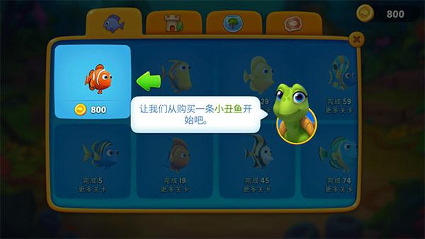 梦幻水族箱最新版本截图