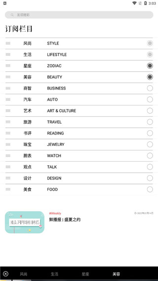 iweekly周末画报手机版截图