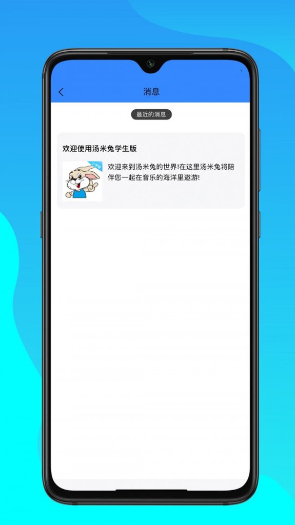 汤米兔学生版截图